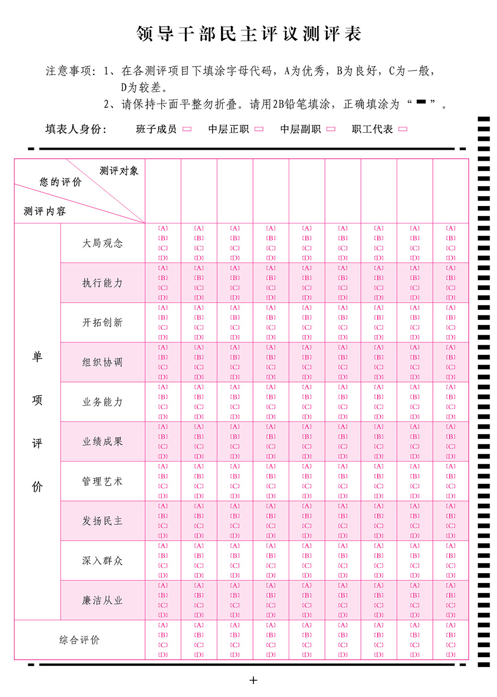 測(cè)評(píng)表-1.jpg