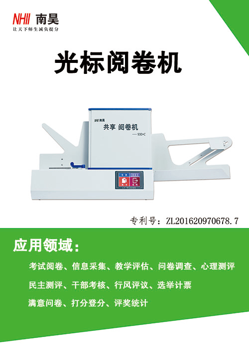 光標(biāo)閱讀機930+C