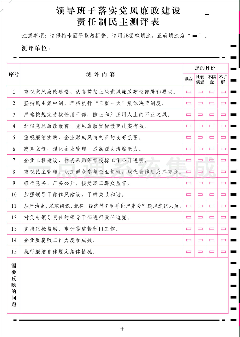 領(lǐng)導(dǎo)班子落實黨風(fēng)廉政建設(shè).jpg