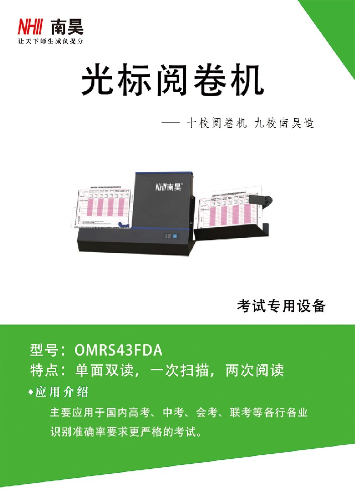 光標(biāo)閱讀機S43FDA
